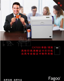 CX-7000再轉印高清晰證卡打印機